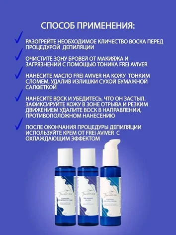 FreiAVIVER Масло перед депиляцией Oil SPA, 100ml