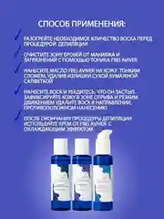 FreiAVIVER Масло перед депиляцией Oil SPA, 100ml