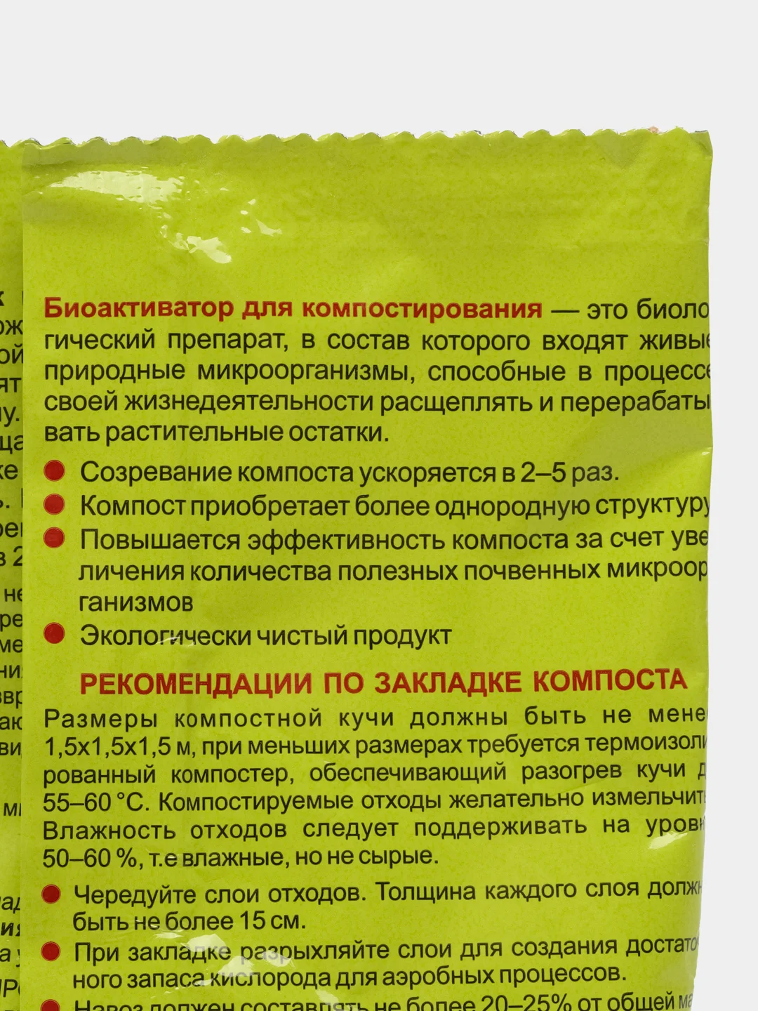 КомпоСтим для ускорения созревания компоста