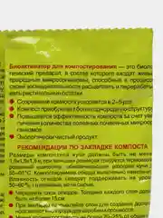 КомпоСтим для ускорения созревания компоста