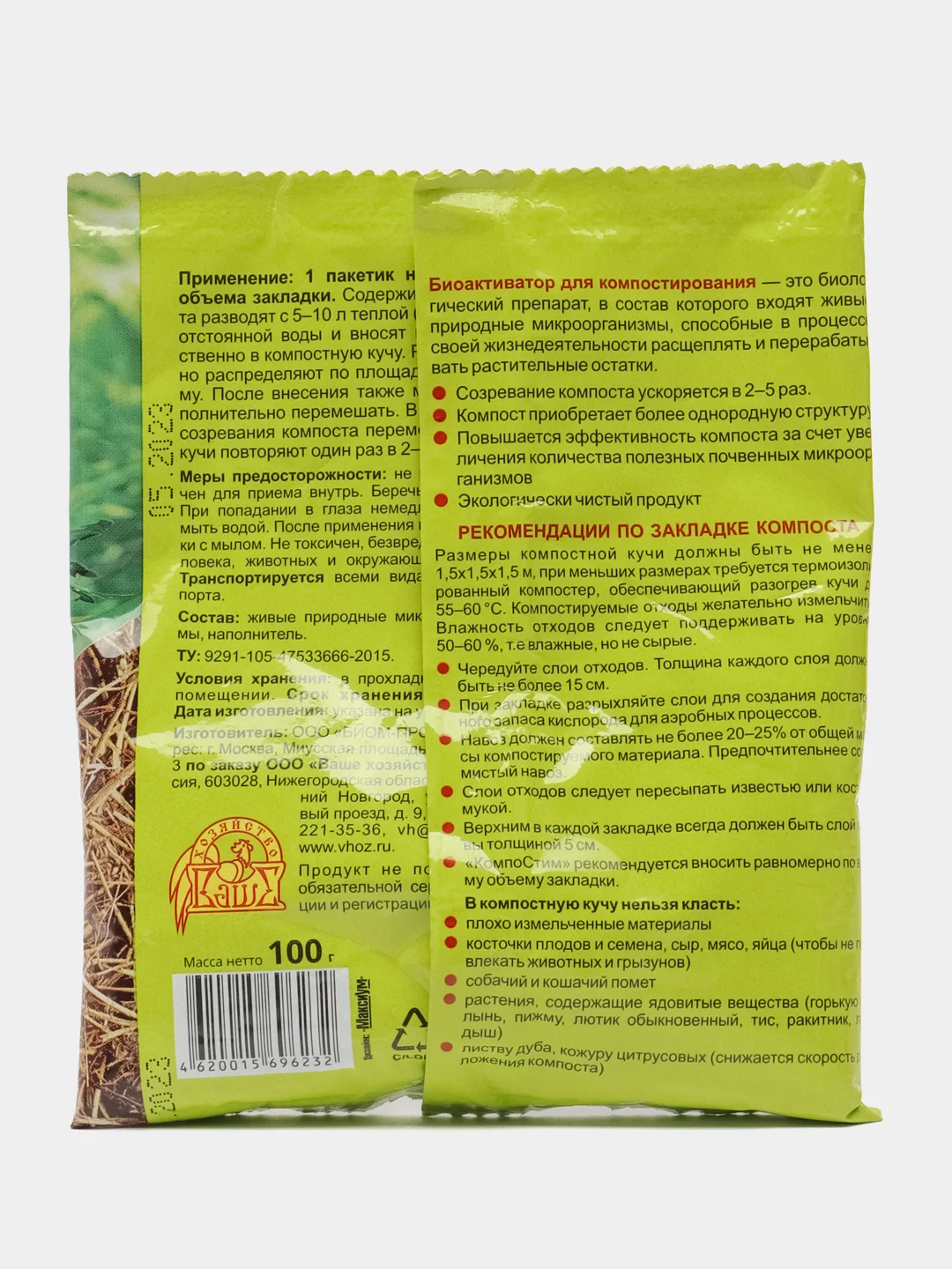 КомпоСтим для ускорения созревания компоста