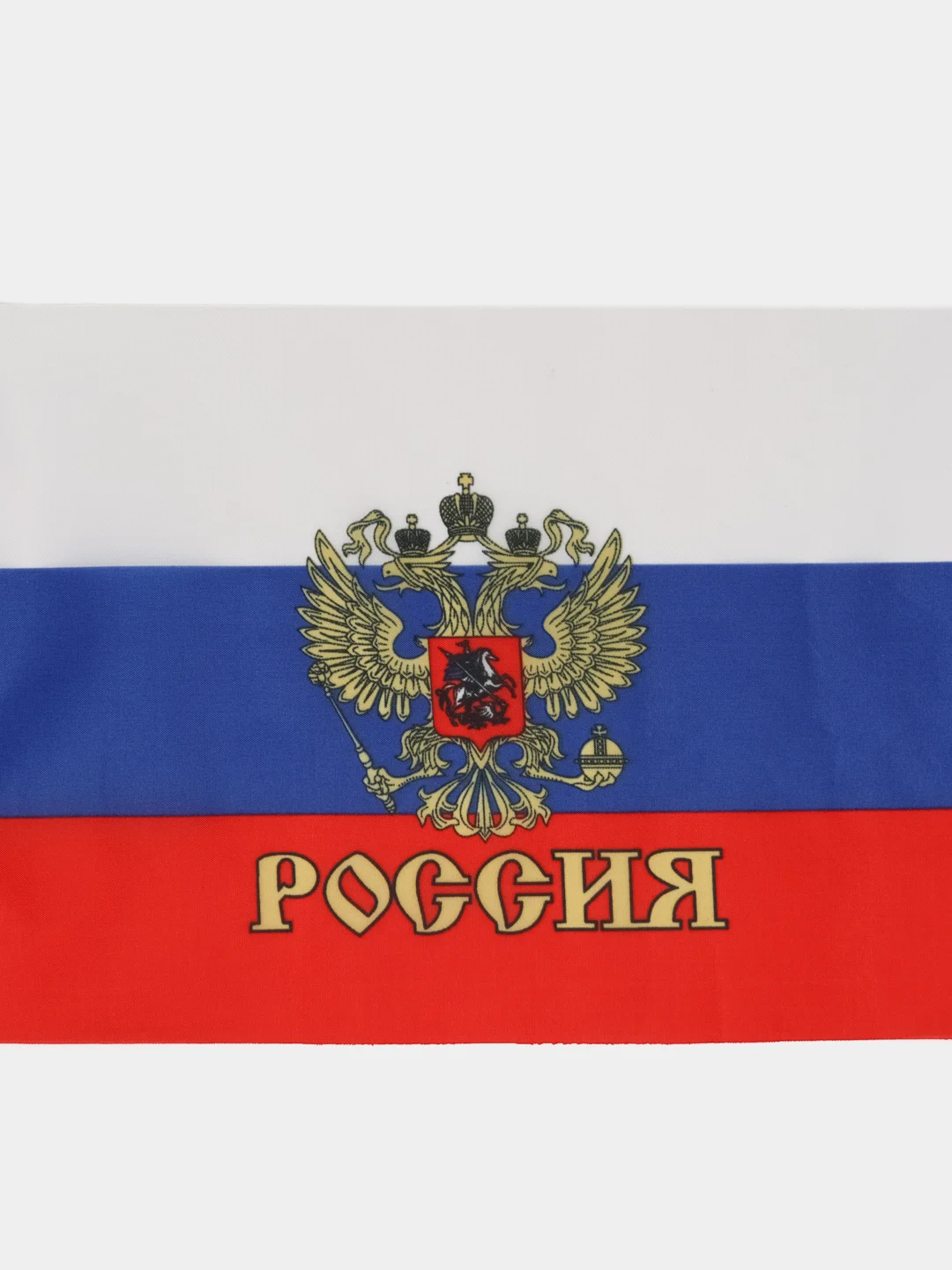 Флаг России разных размеров со штоком, с гербом/без герба
