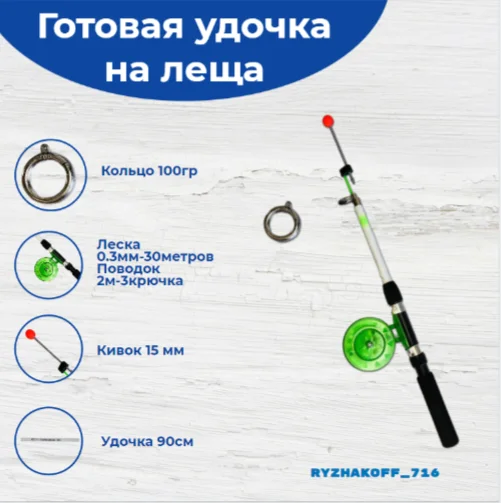 Удочка с катушкой оснащенная 90см. Удочка бортовая на леща. Готовый комплект для рыбалки