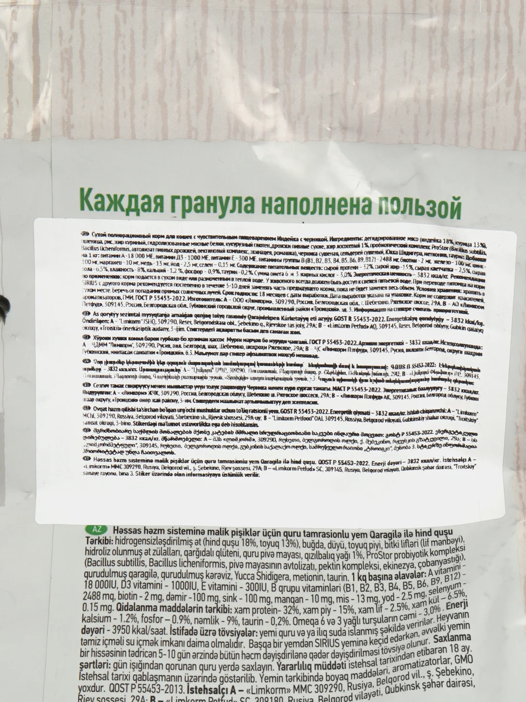 Сухой корм для кошек Сириус, при чувствительном пищеварении, с индейкой и черникой10кг