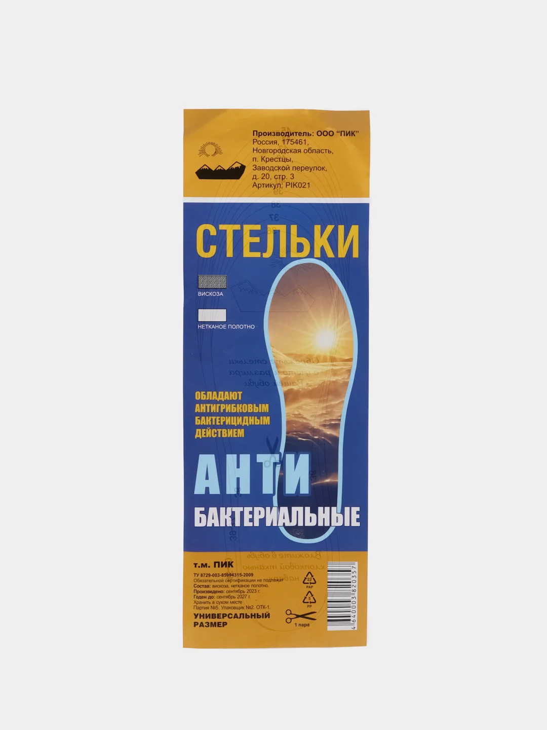 Стельки АНТИБАКТЕРИАЛЬНЫЕ универсальный размер 1 пара пр-во ООО"ПИК" РОССИЯ