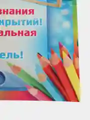 Алый плакат А2 на выпускные детского сада, начальной школы. До свидания, школа! Плотный картон