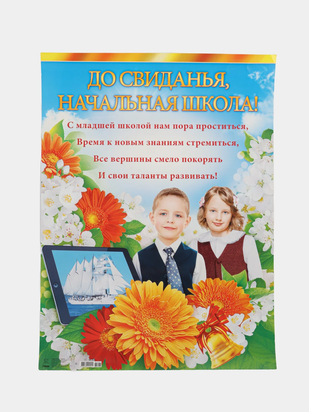 Аметистовый плакат А2 на выпускные детского сада, начальной школы. До свидания, школа! Плотный картон