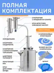 Самогонный аппарат Германия с сухопарником на 15 литров, 2 дюйма