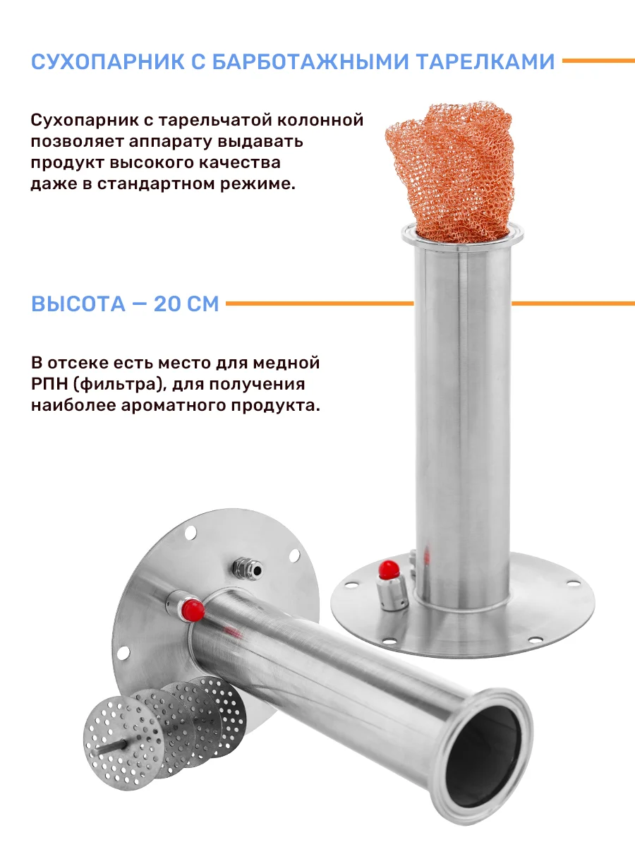 Самогонный аппарат Германия с сухопарником на 15 литров, 2 дюйма