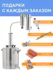 Самогонный аппарат Германия с сухопарником на 15 литров, 2 дюйма