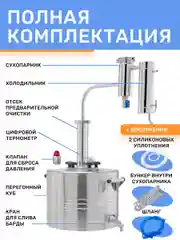 Самогонный аппарат Германия с сухопарником на 20 литров, 2 дюйма