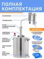 Самогонный аппарат Германия с сухопарником на 35 литров, 2 дюйма
