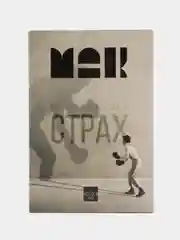 Метафорические ассоциативные карты "Внутренний страх", 50 карт, 16+