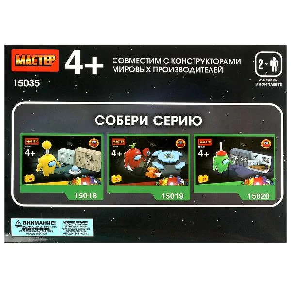 Конструктор Мастер "Пришельцы среди нас", зеленый, 94 детали