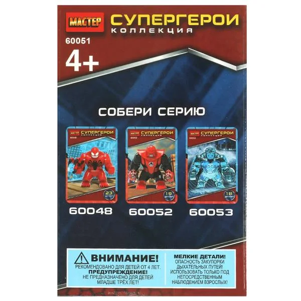 Конструктор Мастер "Супергерои", 14 деталей