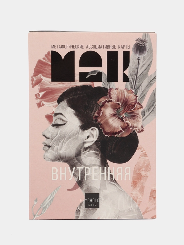Метафорические ассоциативные карты "Внутренняя Я", 50 карт, 16+