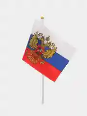 Бежевый флаг России с флагштоком, с гербом 20*30 см, без герба 14*21 см