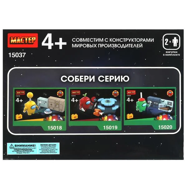 Конструктор Мастер "Пришельцы среди нас", жёлтый, 91 деталь