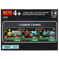 Конструктор Мастер "Пришельцы среди нас", жёлтый, 91 деталь