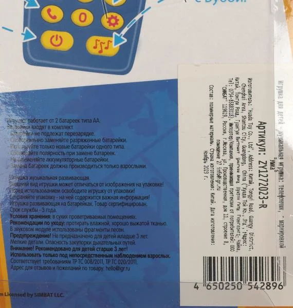 Игрушка Умка Телефончик Буба 35 песен, звуков