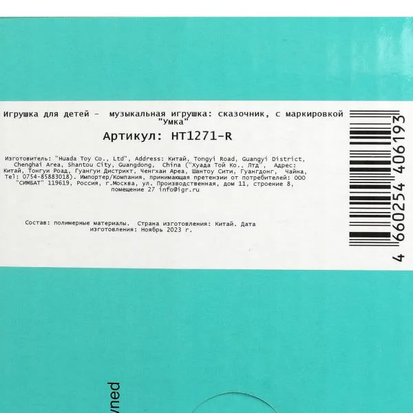 Игрушка Умка Сказочник Кролик твист, 50 сказок, песен, загадок