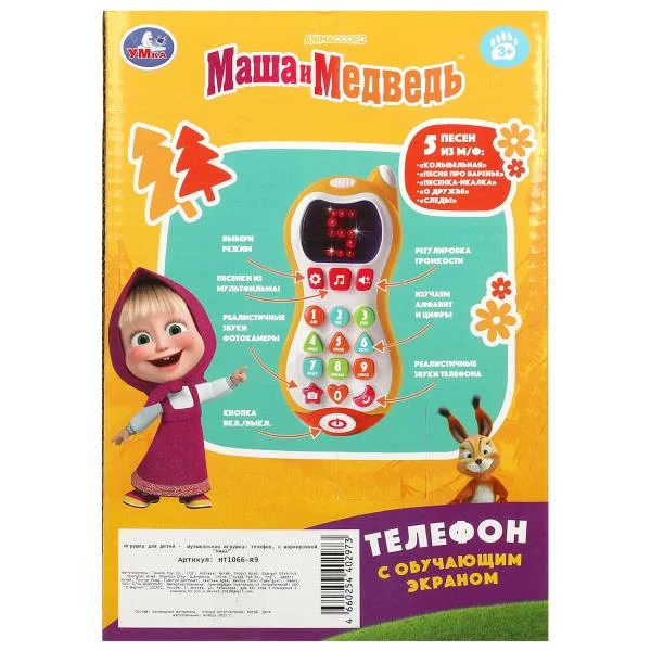 Игрушка Умка Телефон с led экраном Маша и Медведь, 100 стихов, песен, звуков