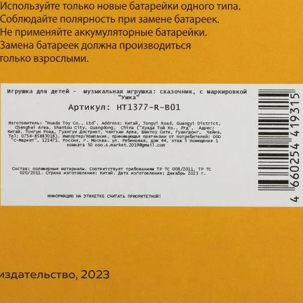 Игрушка Умка, Сказочник Чебурашка, 30 песен,сказок,загадок,звуков