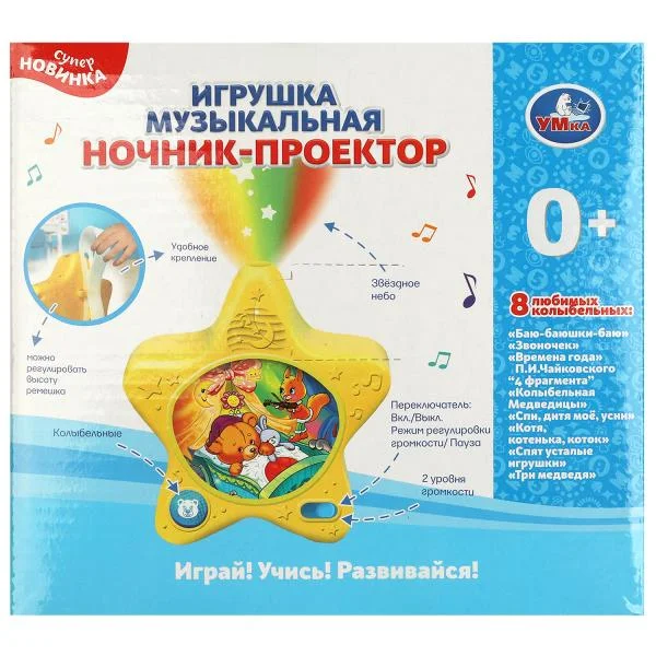 Игрушка Умка, Ночник-проектор, 50 любимых колыбельных, звуков природы, сказок
