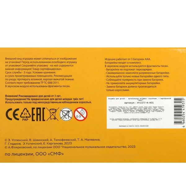 Игрушка Умка, Сказочник Чебурашка, 30 песен,сказок,загадок,звуков