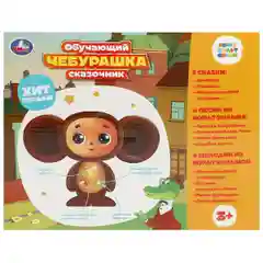Игрушка Умка, Сказочник Чебурашка, 30 песен,сказок,загадок,звуков