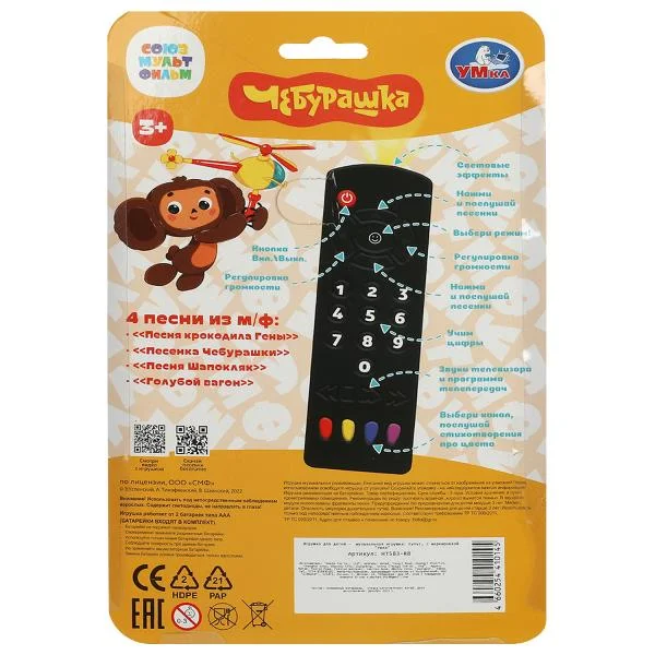 Игрушка Умка, Обучающий пульт, 50 песен, стихов и звуков