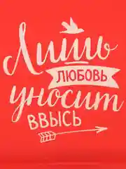 Фонарик желаний Любовь, сердце, цвета микс