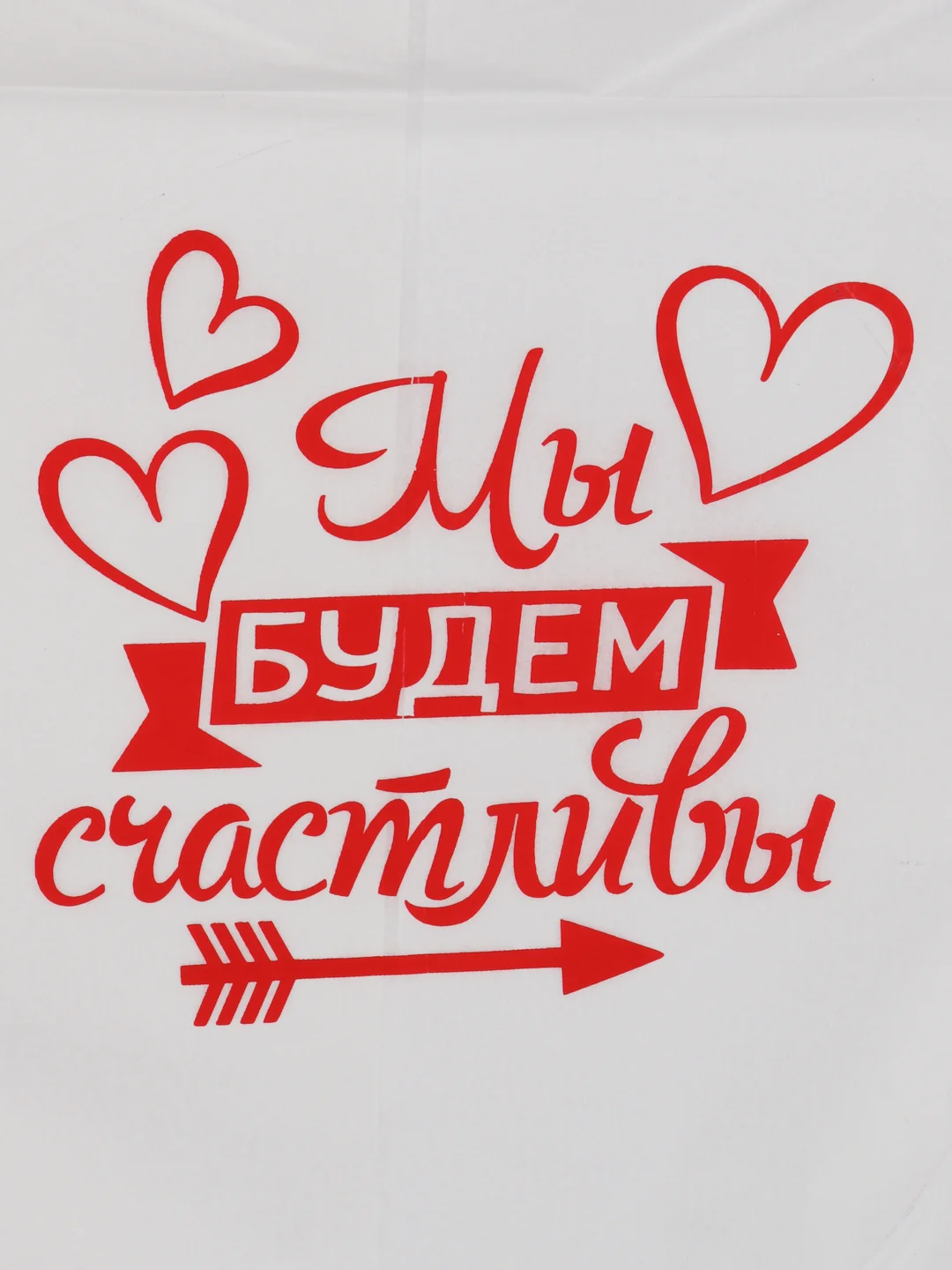 Фонарик желаний Мы будем счастливы