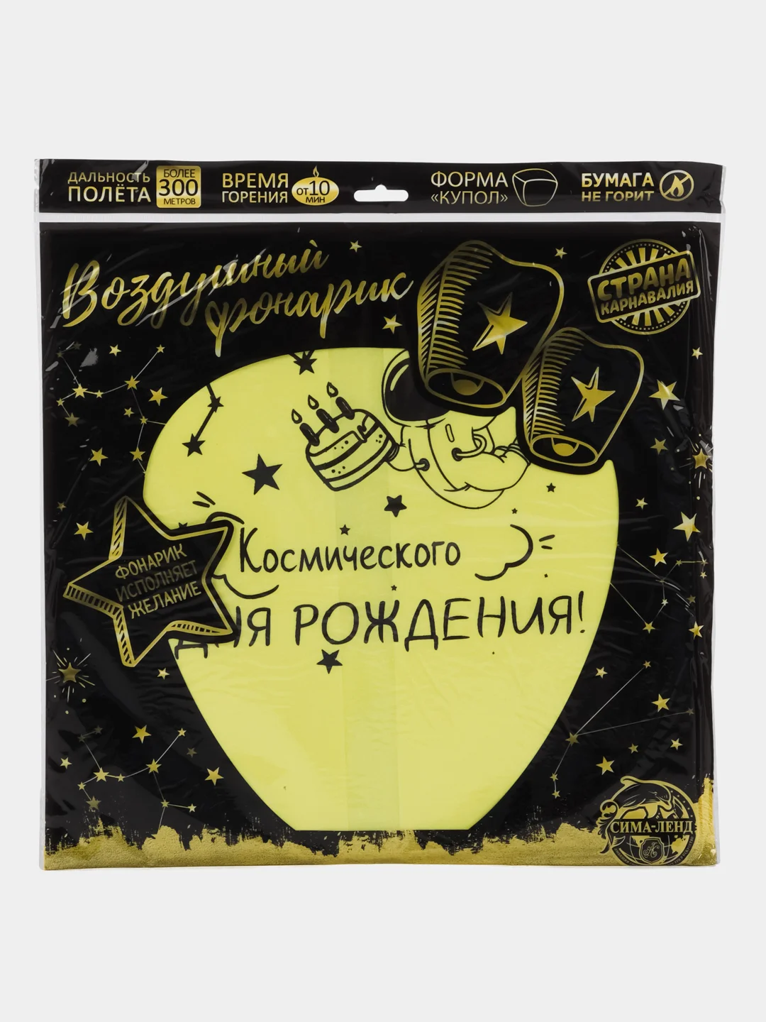 Фонарик желаний Космического дня рождения