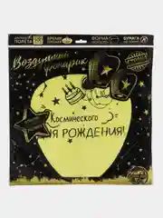Фонарик желаний Космического дня рождения