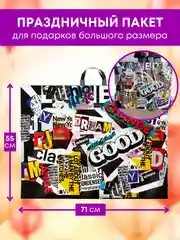 Большой подарочный пакет 71х55 праздничная упаковка подарка на день рождения полиэтленовая