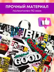 Большой подарочный пакет 71х55 праздничная упаковка подарка на день рождения полиэтленовая
