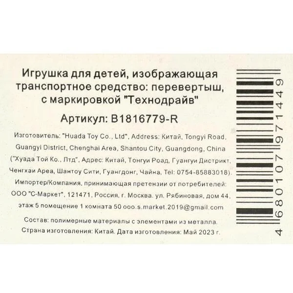 Машина-перевертыш Технодрайв "Ми-ми-мишки"