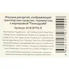 Машина-перевертыш Технодрайв "Ми-ми-мишки"