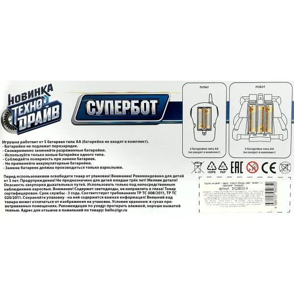 Робот Технодрайв "СУПЕРБОТ", свет-звук, движение