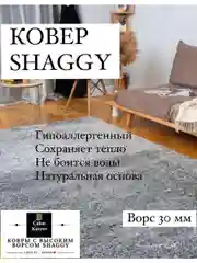 Ковер 80*150 Shaggy серый ( grey ) с высоким ворсом 30мм,мягкий, пушистый, гипоаллергенный