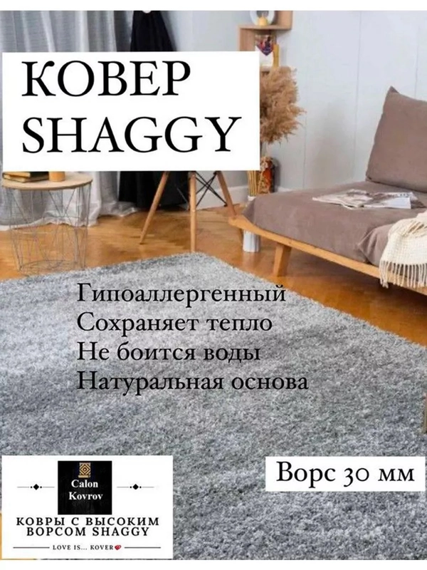 Ковер 80*150 Shaggy серый ( grey ) с высоким ворсом 30мм,мягкий, пушистый, гипоаллергенный