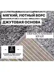 Ковер 80*150 Shaggy серый ( grey ) с высоким ворсом 30мм,мягкий, пушистый, гипоаллергенный