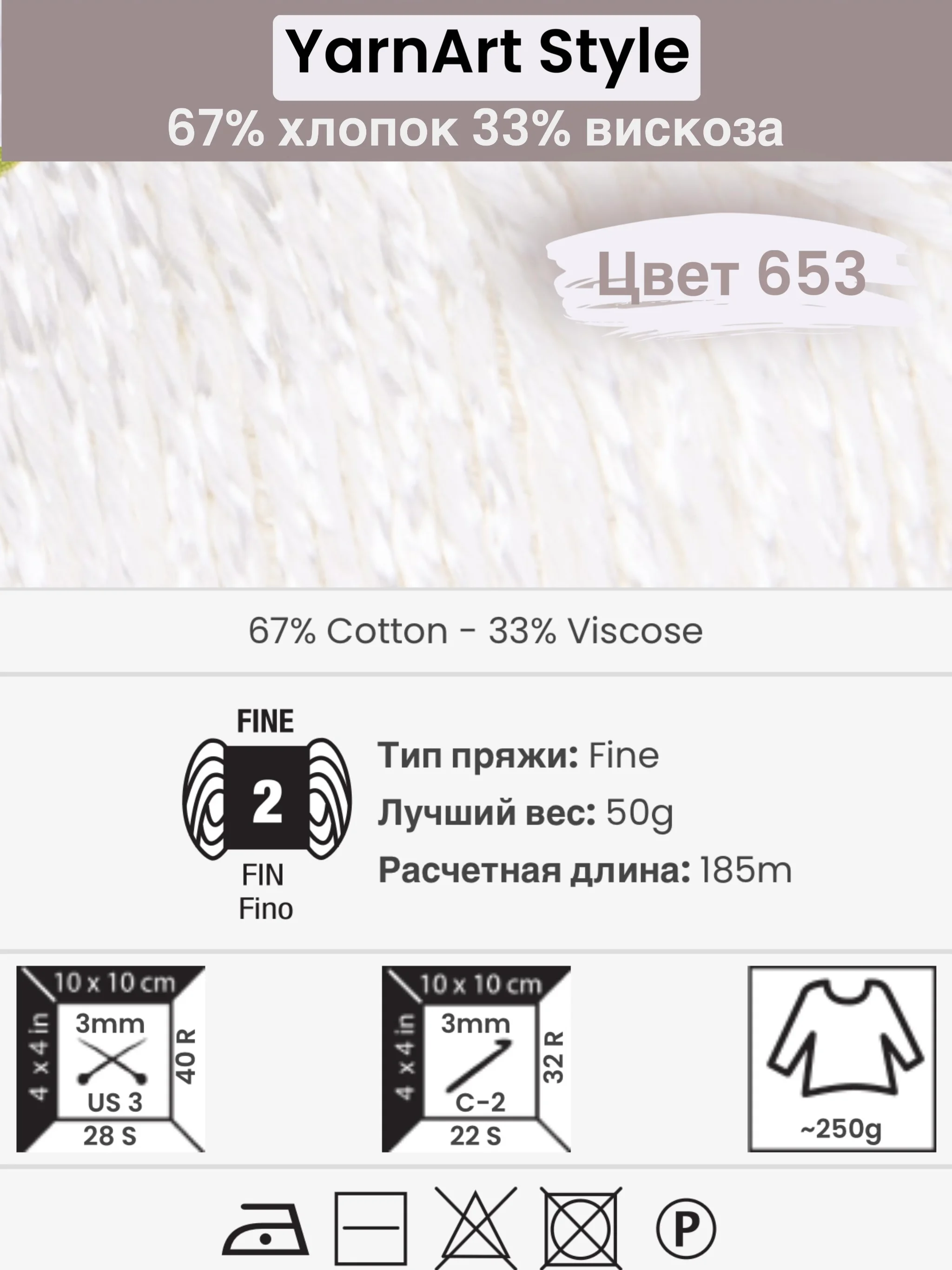 Молочный пряжа YarnArt Style 1-5 штук, 67% хлопок 33% вискоза, 50 г, 185 м, Ярнарт Стайл