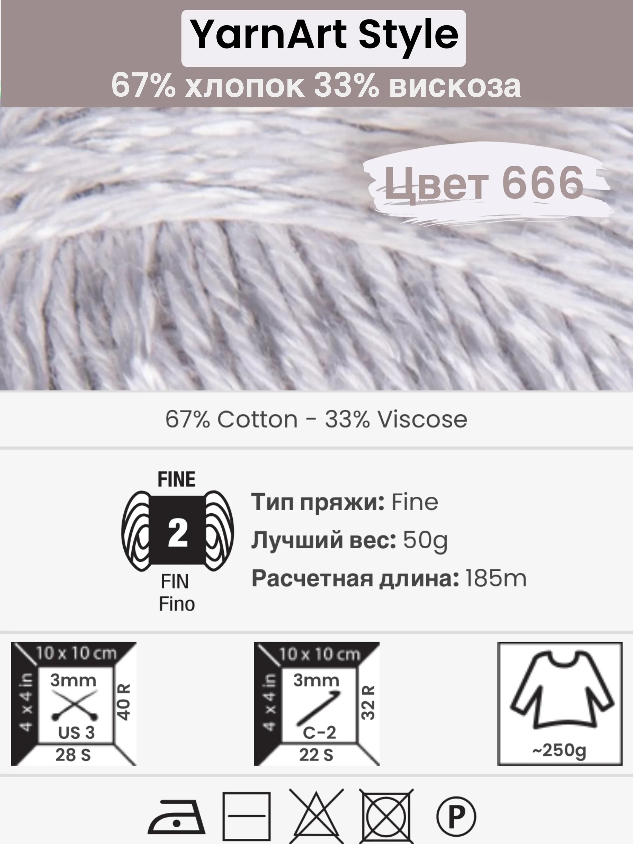 Серебряный пряжа YarnArt Style 1-5 штук, 67% хлопок 33% вискоза, 50 г, 185 м, Ярнарт Стайл