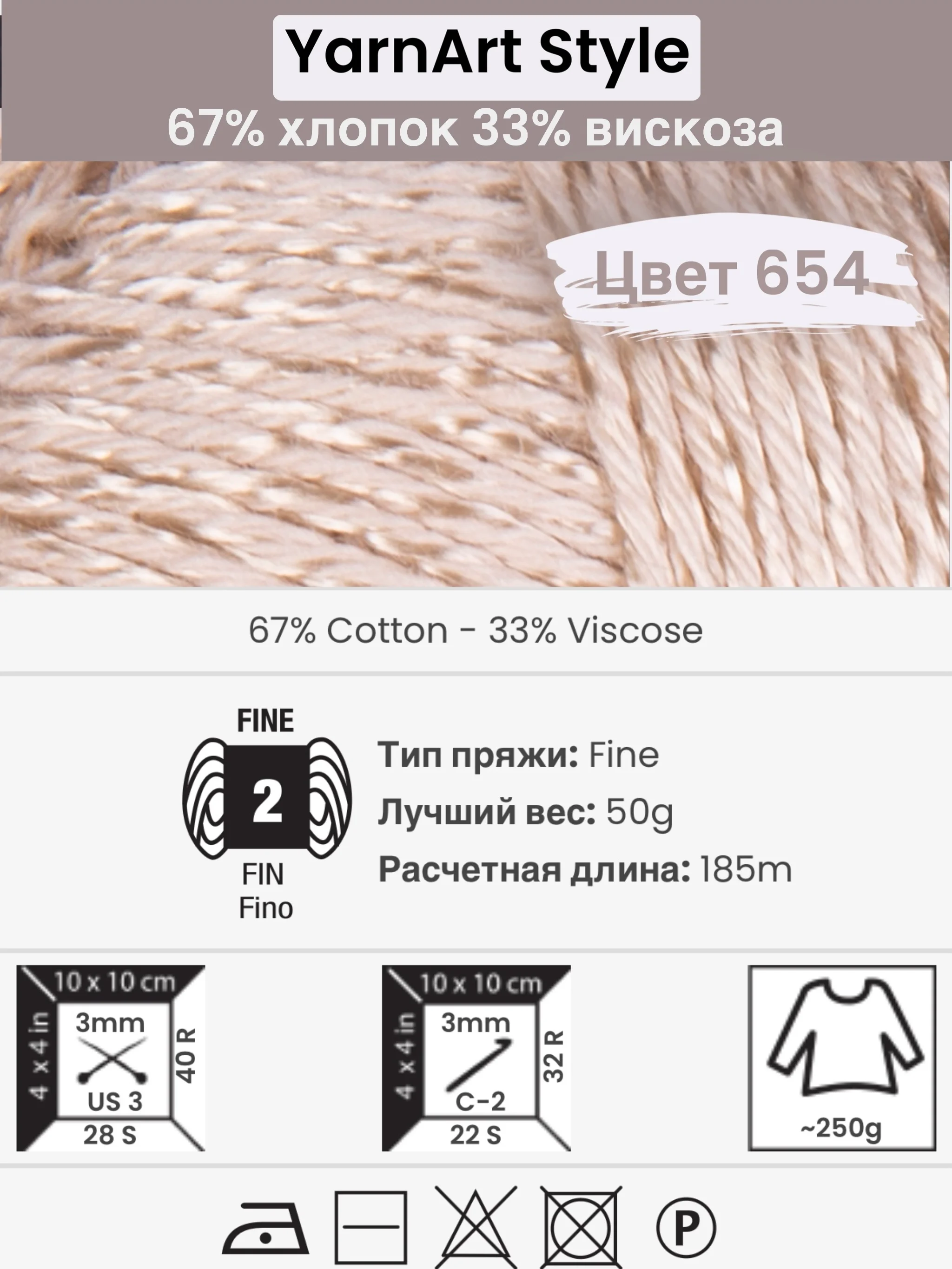 Светло-бежевый пряжа YarnArt Style 1-5 штук, 67% хлопок 33% вискоза, 50 г, 185 м, Ярнарт Стайл