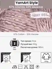 Бежевый пряжа YarnArt Style 1-5 штук, 67% хлопок 33% вискоза, 50 г, 185 м, Ярнарт Стайл