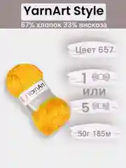 Желтый пряжа YarnArt Style 1-5 штук, 67% хлопок 33% вискоза, 50 г, 185 м, Ярнарт Стайл