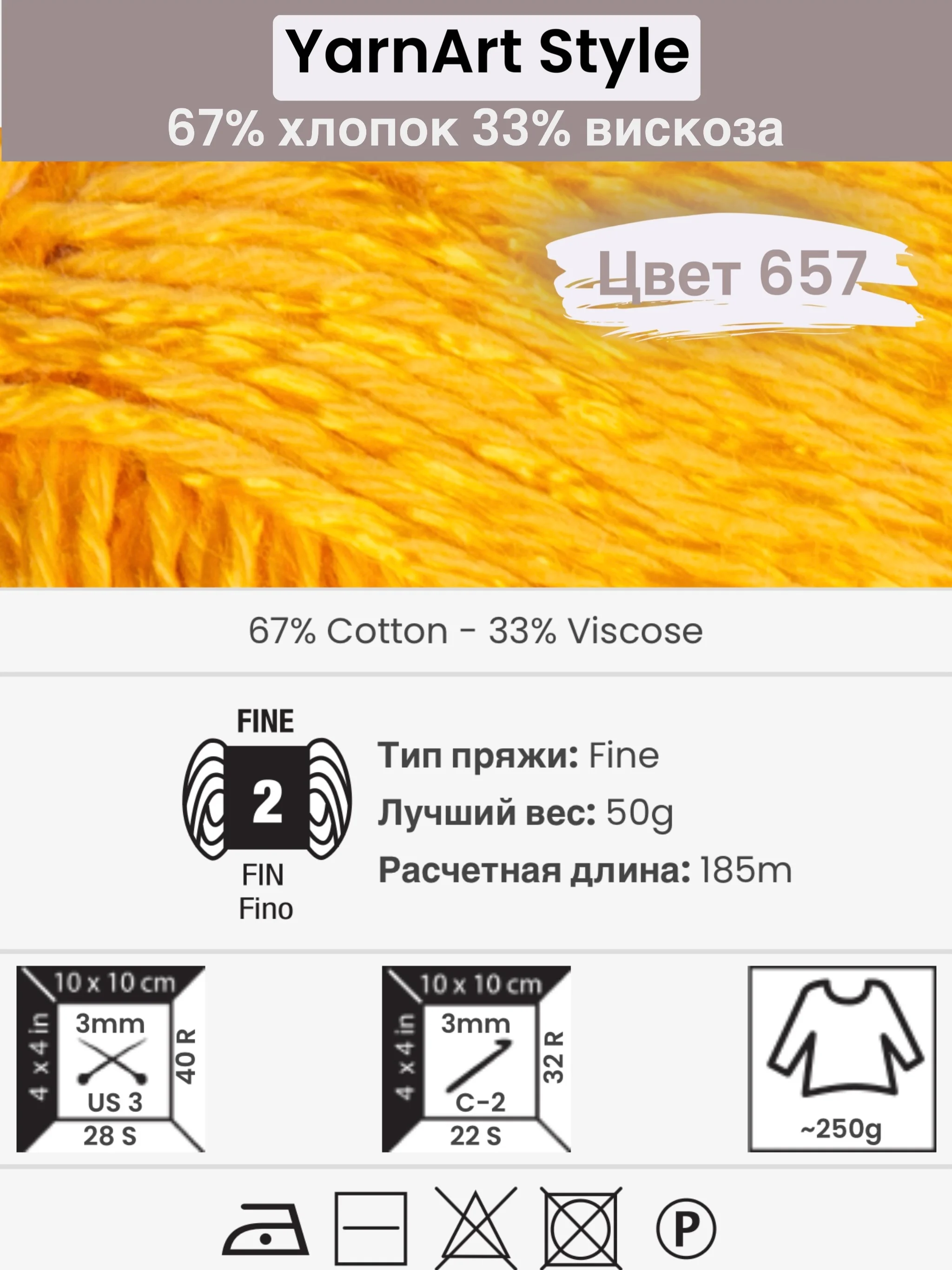 Желтый пряжа YarnArt Style 1-5 штук, 67% хлопок 33% вискоза, 50 г, 185 м, Ярнарт Стайл