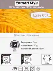 Желтый пряжа YarnArt Style 1-5 штук, 67% хлопок 33% вискоза, 50 г, 185 м, Ярнарт Стайл